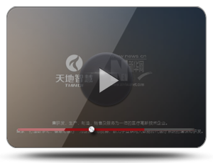 天地智慧-戰(zhàn)略合作伙伴