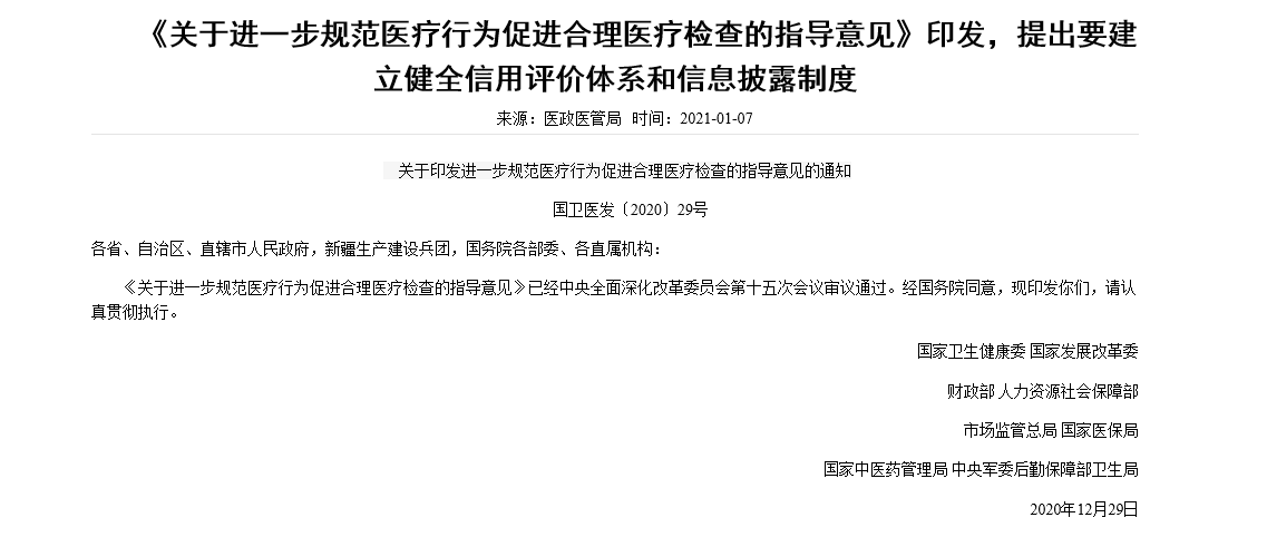 國家八部委聯(lián)合發(fā)文：2021年6月底前檢驗結(jié)果必須互認(rèn)！